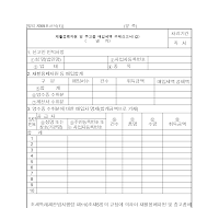 재활용폐자원 및 중고품 매입세액 공제신고서(갑)